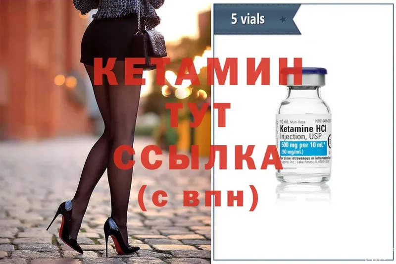 Кетамин ketamine  цена   Можайск 